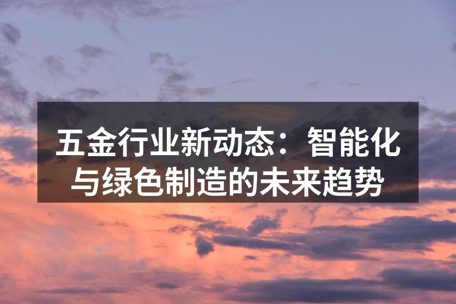 智能化制造提升生产效率