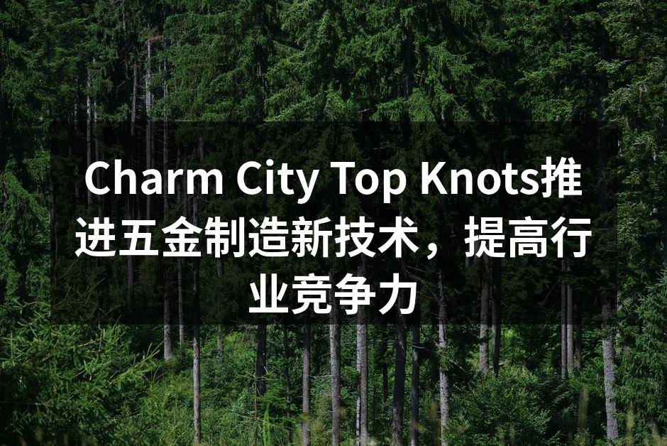 新型五金生产设备展示