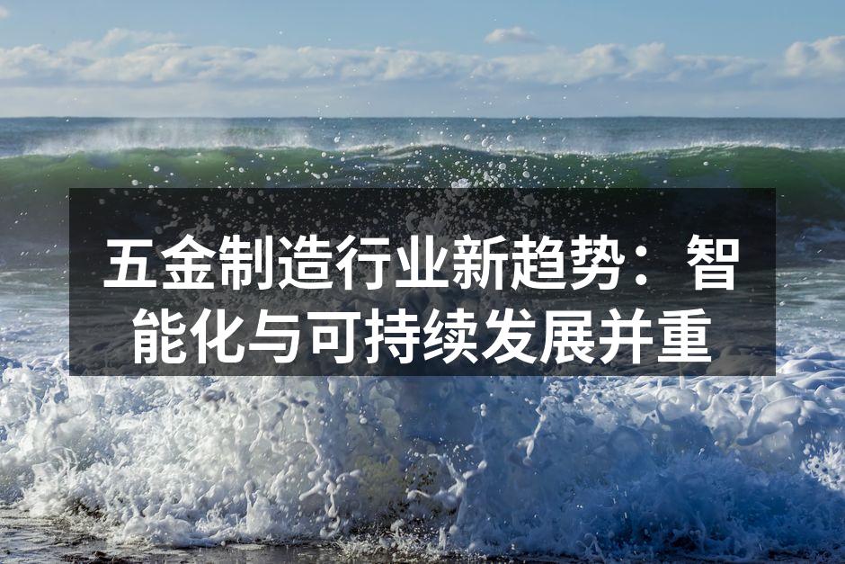 智能制造提升生产效率