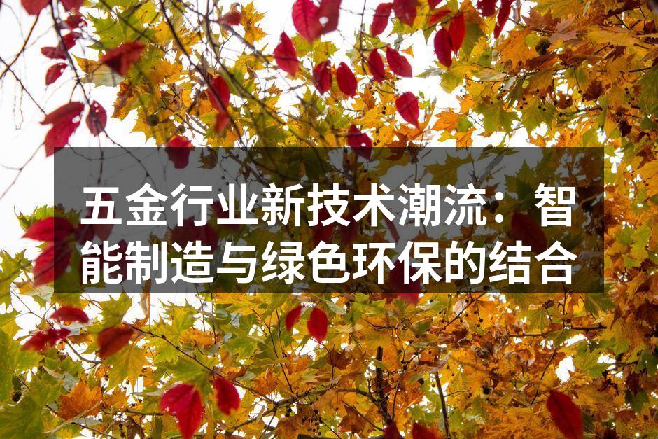 五金行业智能制造示意图