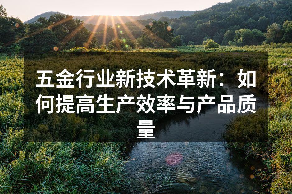 现代化五金生产线