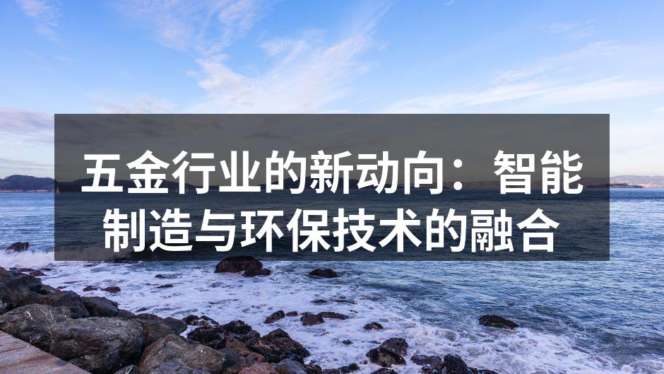 智能制造设备在生产线上的应用